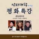 20230802 낙타대학 평화특강: 관동대지진 100년의 기억을 노래하다 - 문진오, 신채원 ! 레전드경선샘 인생공부방 이미지