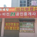비전21공인중개사사무소 이미지