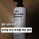 590 | 비건 탈모샴푸 추천 온리힘 비건 트리플 액션 샴푸 590ml 두피 변화 후기