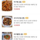 턴벙아구찜코다리조림 이미지