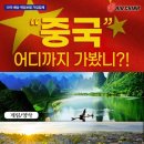 차이나는중국여행주