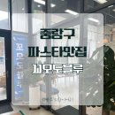 신내어린이집 | 중랑구 파스타 맛집 꼬모도블루｜브런치 데이트 신내역맛집