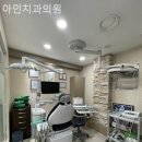 아인치과의원 이미지