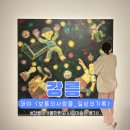 교동미술관 | [강릉가볼만한곳]강릉시립미술관 교동 <콰야 개인전> 입장료와 주차 후기부터 <연계 교육 프로그램 정보...