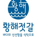 제일맛있는젓갈 이미지