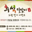 [STCO EVENT] 추석 달맞이 소원빌기 이벤트 !! 이미지