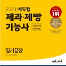 제빵기능사(주간) 이미지