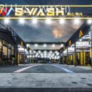 에스워시 이미지