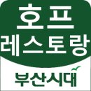 정호프 이미지