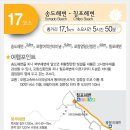 2024년 05월 13일(월요일) 해파랑길 17 코스 탐방일정 이미지