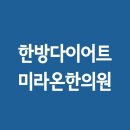 라온한의원 이미지