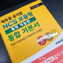 한국국토정보공사채용 NCS 공부방법