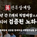 진전복삼계탕신사