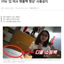 YTN ‘김 여사 명품백 영상’ 사용금지.. 녹취 삭제·보도 취소 잇따라 이미지