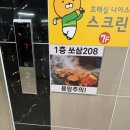 208 | 호매실 고기집 쏘삼208 다녀온 후기 🥩 호매실 회식 맛집