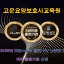 고운요양보호사교육원 - 용인시 기흥구 구갈로60번길 1 | 고운요양보호사교육원