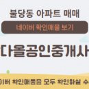 다올공인중개사무소