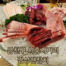 김상현참치 이미지