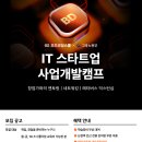 [오즈코딩스쿨] IT 스타트업 사업개발캠프 8기 (~2/7) 이미지