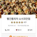 빨간통피자 이미지