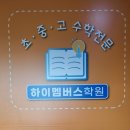 하이멤버스학원 - 강서구 명지국제8로 233 | 하이멤버스학원
