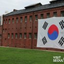 서대문형무소역사관 이미지