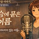 "가슴에 묻은 이름,그리움의 다음 이야기,감성 발라드"그리움"의 Remake Ver. 이미지