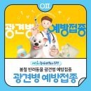 LOVE MY PET 동물병원 | 봄철 반려동물 광견병 예방접종 "지정 동물병원, 예방접종 시술료 등 안내"