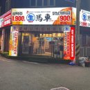 생마차광주염주점