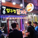 명품압구정 닭꼬치 티스토리