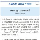 strong password 이미지