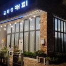 김무성 커피