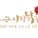 유구닭집 이미지