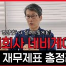 우리회사 네비게이션,경영지표.재무지수.수익율.부채비율.생산성 등 재무적 건강지표 분석 총정리 편!_feat.이승희 세무사 이미지