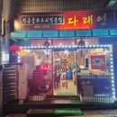 다래연 이미지