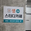 샘24스터디카페평화점 이미지