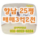향남메타부동산공인중개사사무소 | 향남 부영 25평 소형아파트 매매 [고층. 공실]