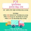 딜리 프레쉬 이미지