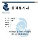 이포스학원 | 2023 한국외대 논술 후기 모음.ZIP + 총 3개년 기출 PDF 다운