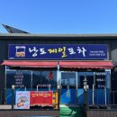 낭도제일포차