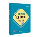 [신간교재]2025 황남기 경찰헌법 여기서 다 나온다 (기본권편) 이미지