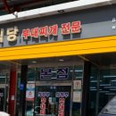 보영식당 이미지