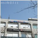 써니PC | 서울 노량진 고시원 써니하우스11 가격과 리뷰 후기
