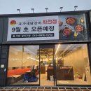 유가네닭갈비양산 이미지