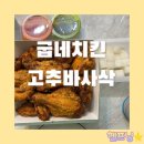 굽네치킨쌍문점 네이버블로그