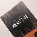 2273 | [사유,서 2273]-검색최적화 종결의 시대 정말 중요한 콘텐츠 제작은,<제로클릭>