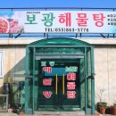 남해해물탕 이미지