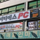 피디에스pc방 이미지