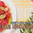 백패커2 안보현 방울 토마토 마리네이드 만들기 토마토 절임 이미지