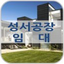 성서공단(1차~3차) 이미지